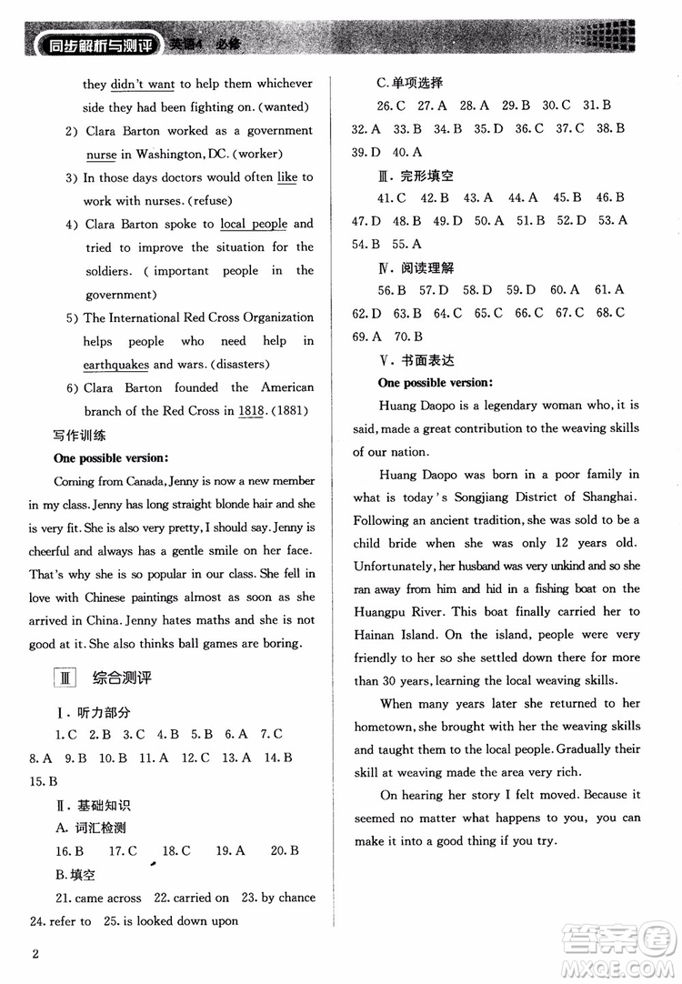 2018人教金學(xué)典高中英語(yǔ)必修4同步解析與測(cè)評(píng)參考答案