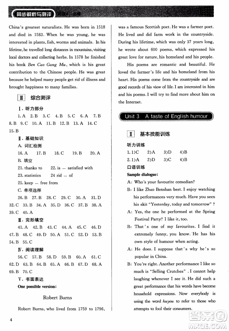 2018人教金學(xué)典高中英語(yǔ)必修4同步解析與測(cè)評(píng)參考答案