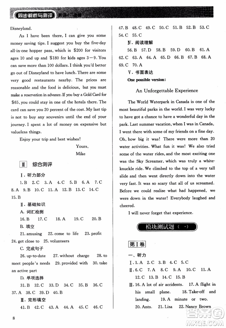 2018人教金學(xué)典高中英語(yǔ)必修4同步解析與測(cè)評(píng)參考答案