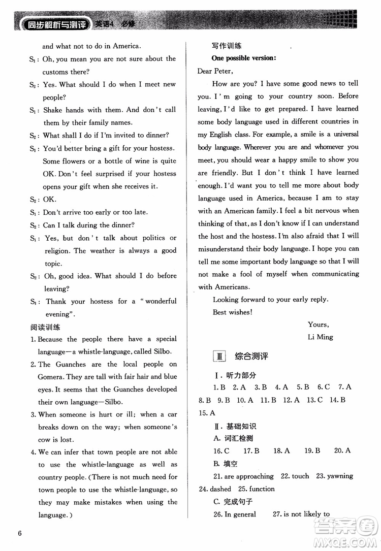 2018人教金學(xué)典高中英語(yǔ)必修4同步解析與測(cè)評(píng)參考答案