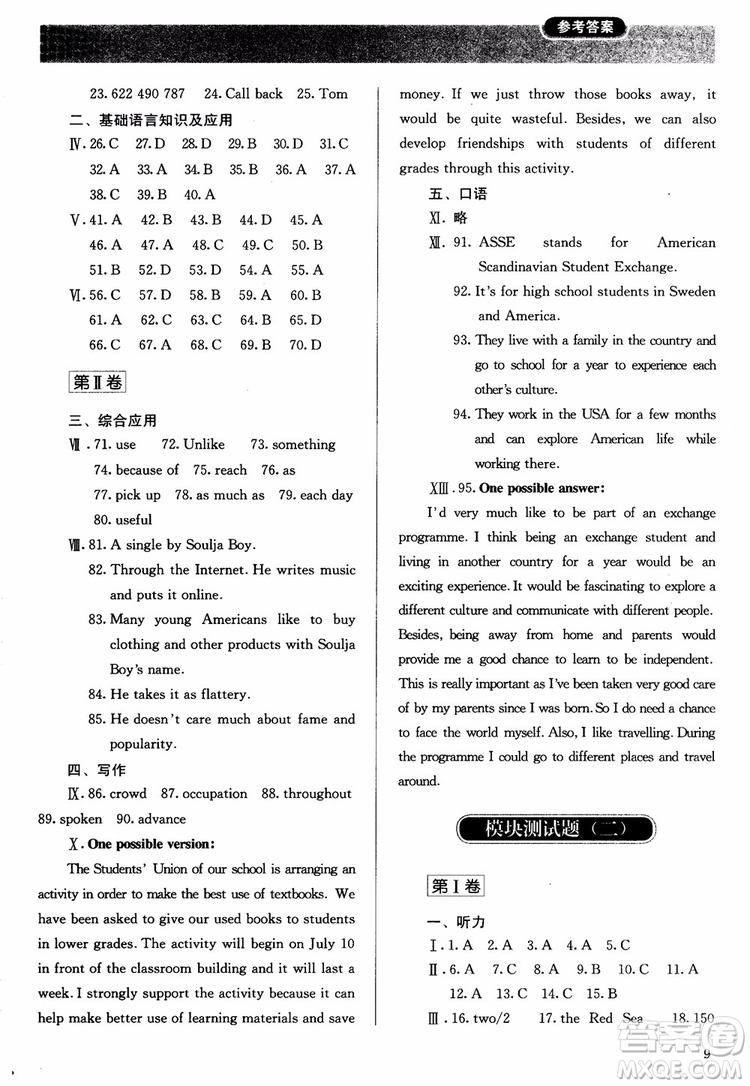 2018人教金學(xué)典高中英語(yǔ)必修4同步解析與測(cè)評(píng)參考答案