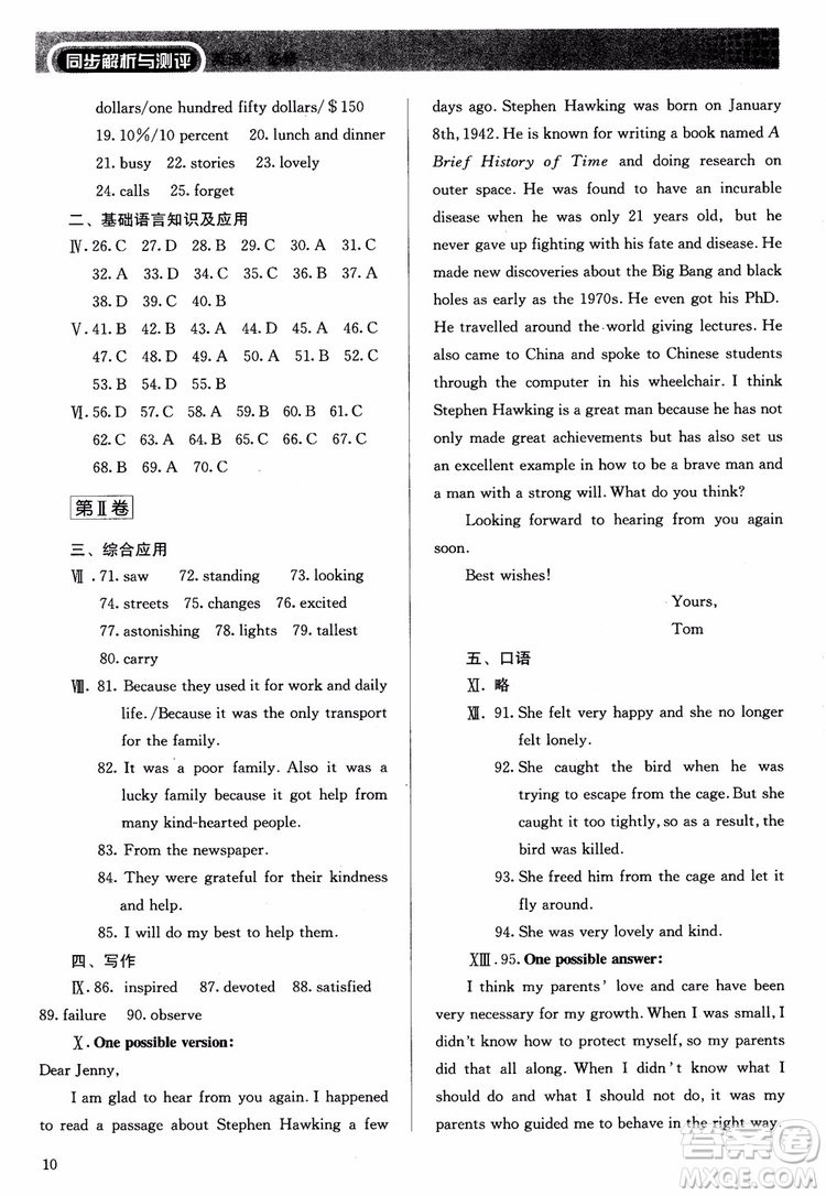 2018人教金學(xué)典高中英語(yǔ)必修4同步解析與測(cè)評(píng)參考答案