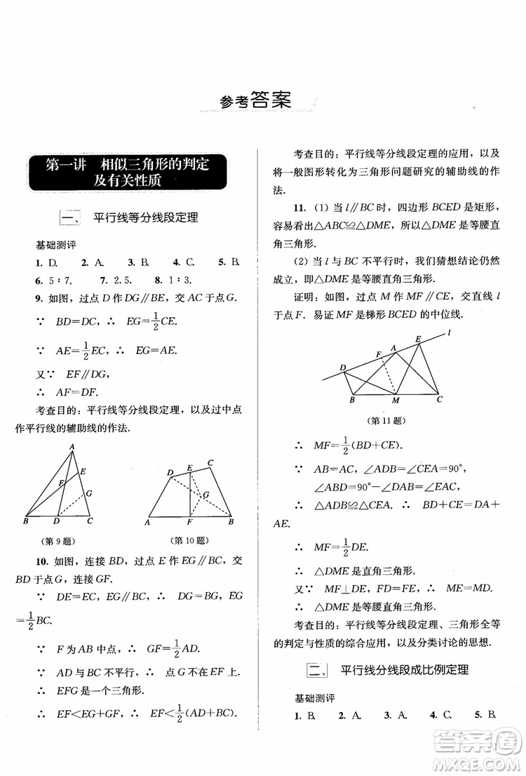 2018勝券在握同步解析與測評數(shù)學選修4-1A版參考答案