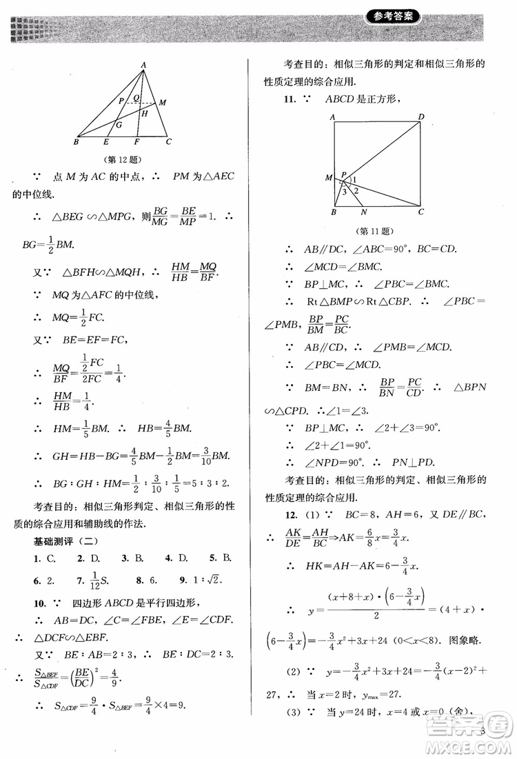 2018勝券在握同步解析與測評數(shù)學選修4-1A版參考答案