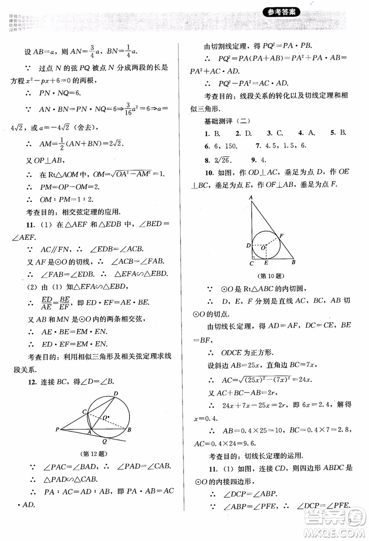 2018勝券在握同步解析與測評數(shù)學選修4-1A版參考答案