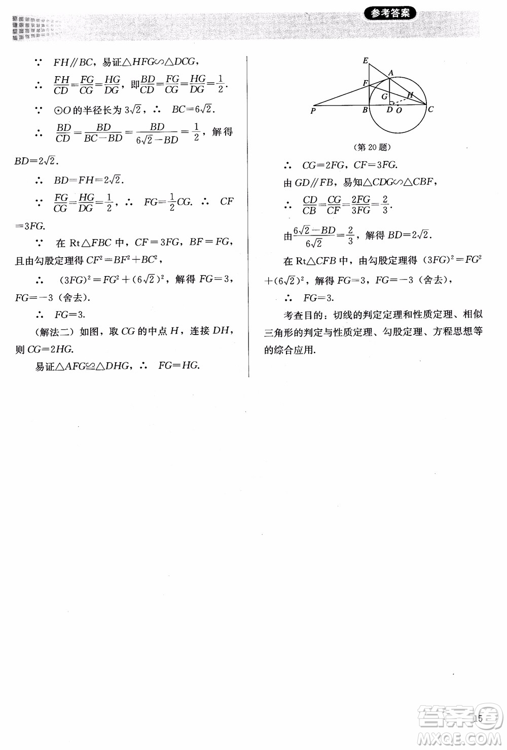 2018勝券在握同步解析與測評數(shù)學選修4-1A版參考答案