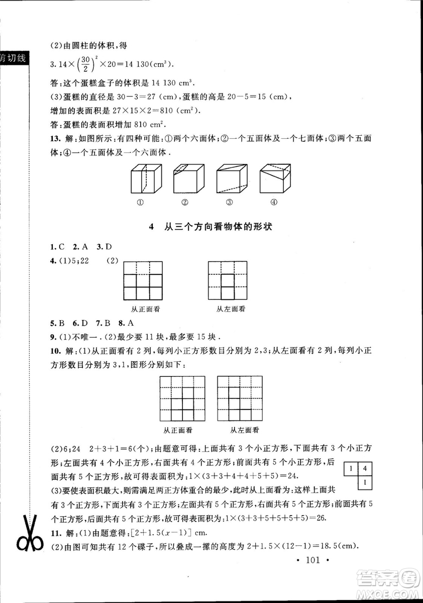 深圳專版2018年新課標(biāo)同步單元練習(xí)數(shù)學(xué)七年級(jí)上冊(cè)北師大版答案