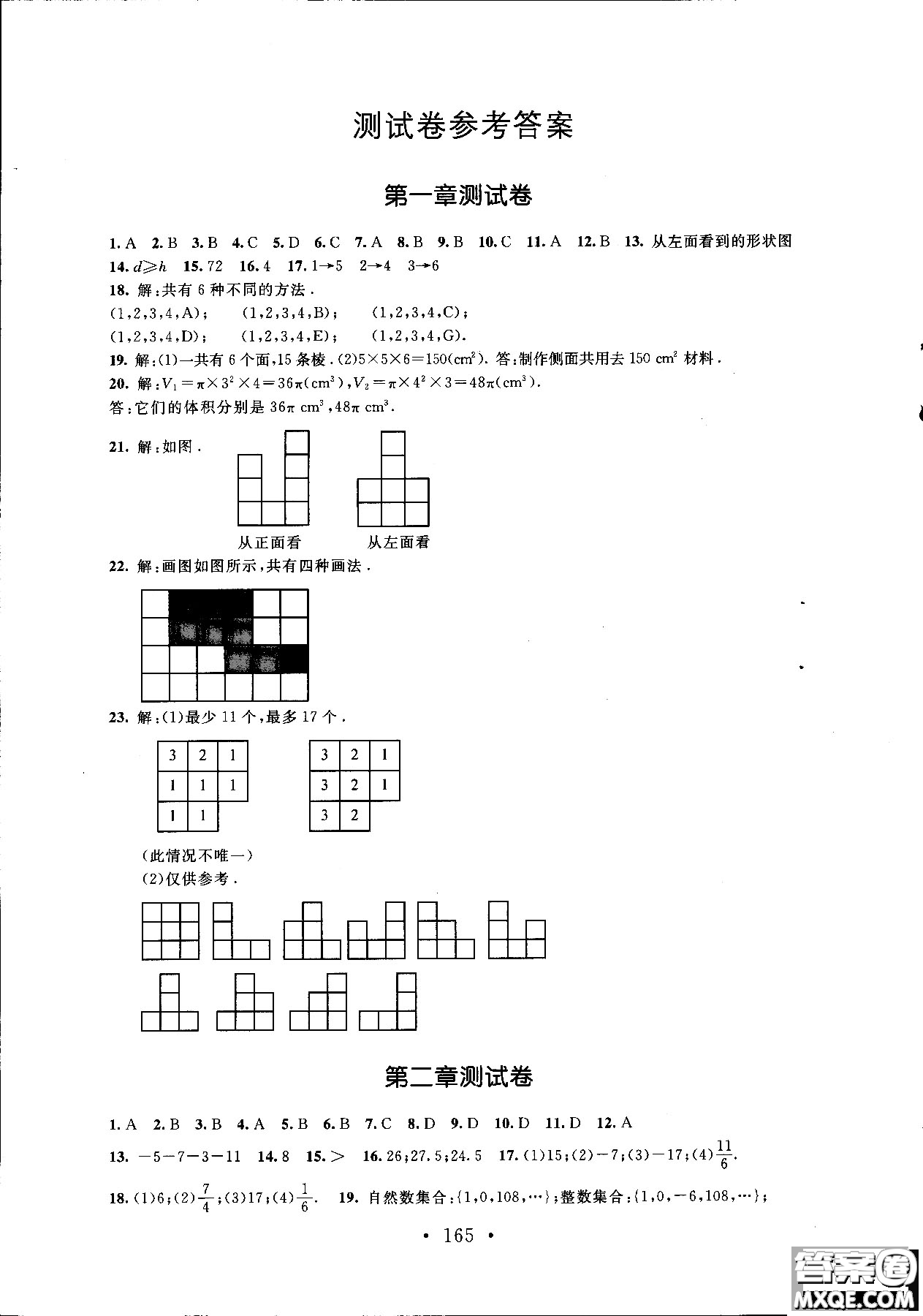 深圳專版2018年新課標(biāo)同步單元練習(xí)數(shù)學(xué)七年級(jí)上冊(cè)北師大版答案