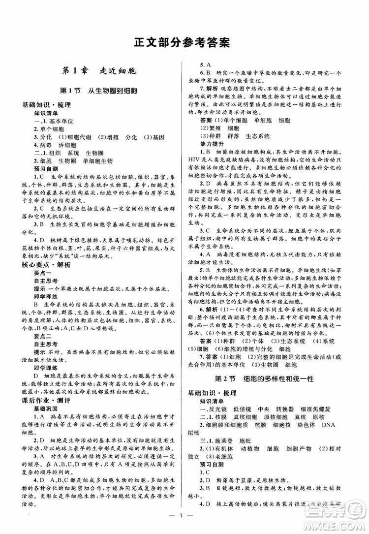 2018金學(xué)典同步解析與測(cè)評(píng)學(xué)考練生物必修1參考答案