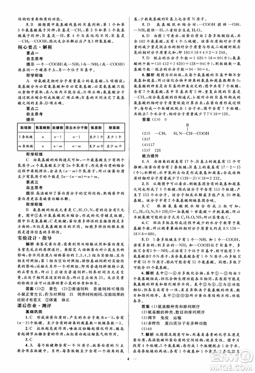 2018金學(xué)典同步解析與測(cè)評(píng)學(xué)考練生物必修1參考答案