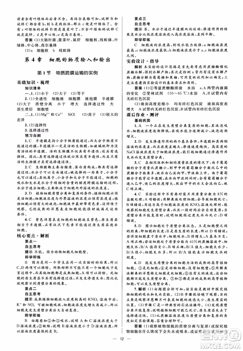 2018金學(xué)典同步解析與測(cè)評(píng)學(xué)考練生物必修1參考答案