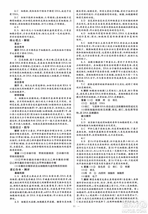 2018金學(xué)典同步解析與測(cè)評(píng)學(xué)考練生物必修1參考答案