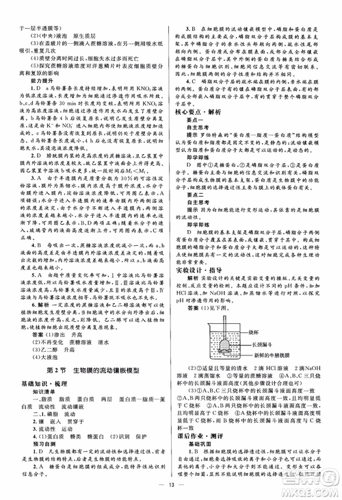 2018金學(xué)典同步解析與測(cè)評(píng)學(xué)考練生物必修1參考答案