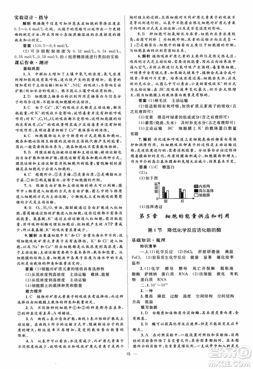 2018金學(xué)典同步解析與測(cè)評(píng)學(xué)考練生物必修1參考答案