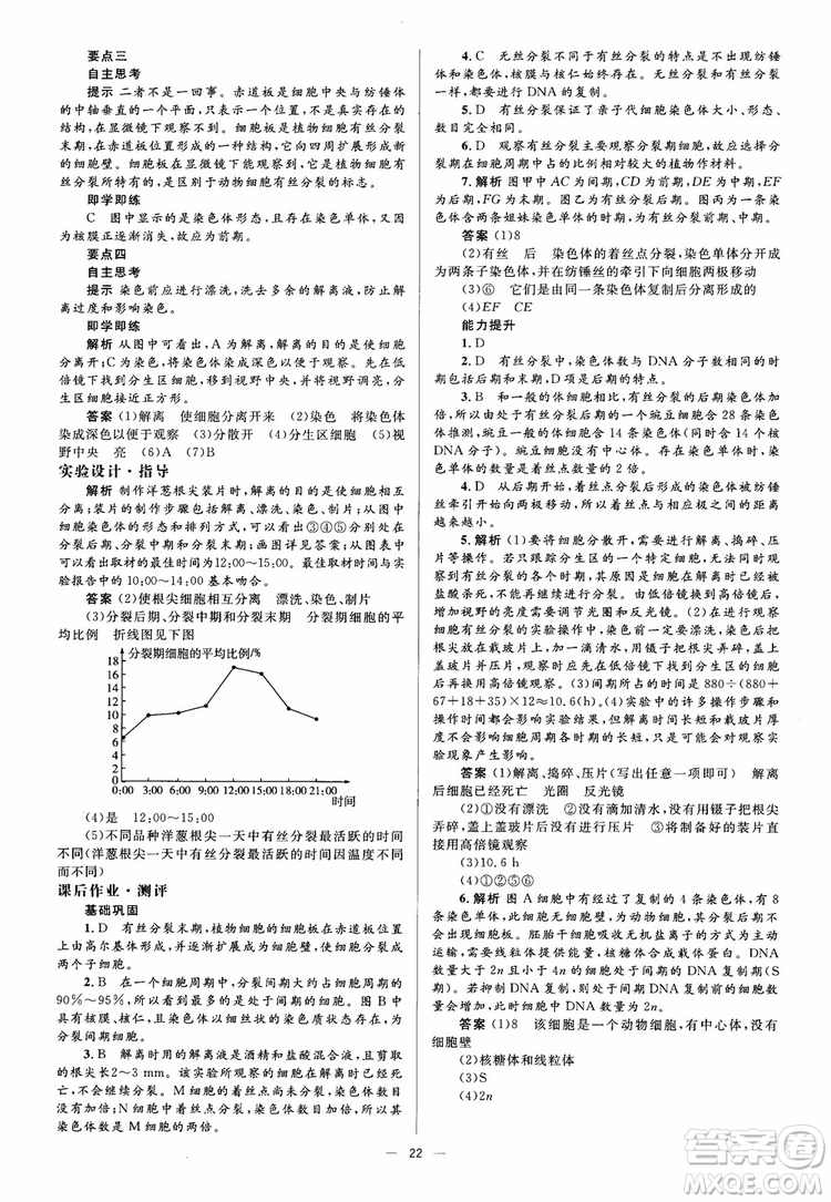 2018金學(xué)典同步解析與測(cè)評(píng)學(xué)考練生物必修1參考答案