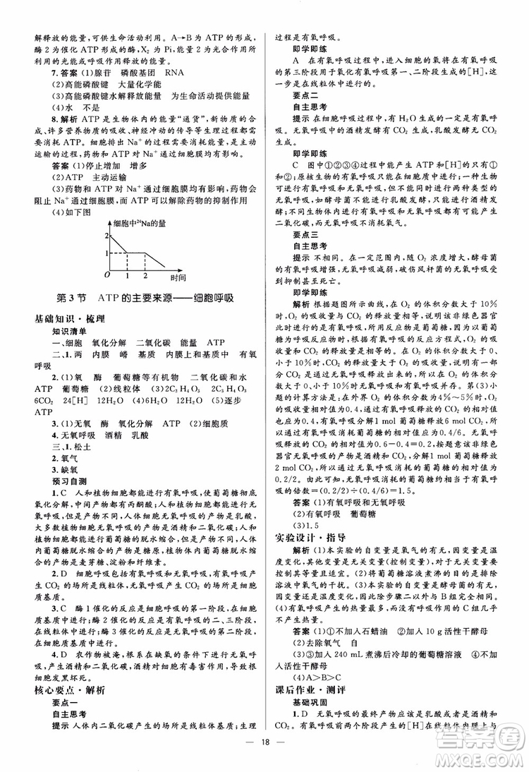 2018金學(xué)典同步解析與測(cè)評(píng)學(xué)考練生物必修1參考答案