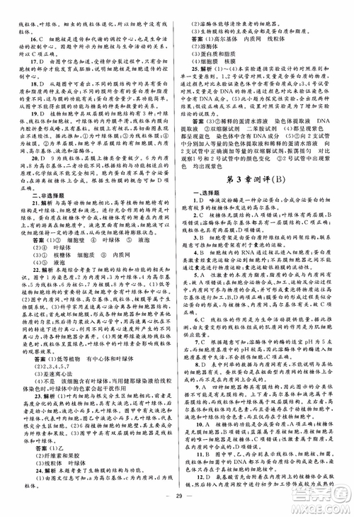 2018金學(xué)典同步解析與測(cè)評(píng)學(xué)考練生物必修1參考答案