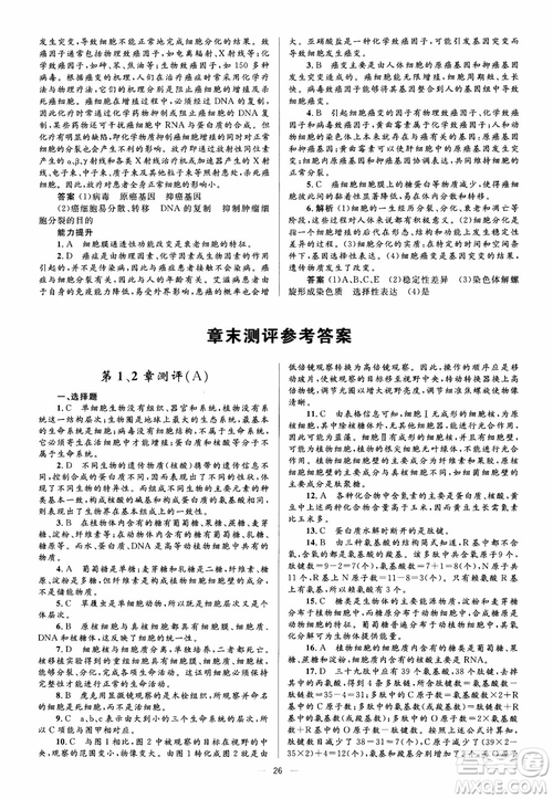 2018金學(xué)典同步解析與測(cè)評(píng)學(xué)考練生物必修1參考答案