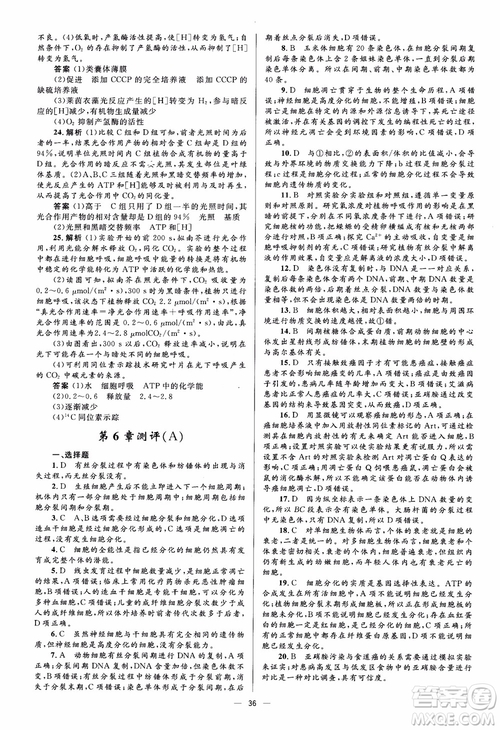 2018金學(xué)典同步解析與測(cè)評(píng)學(xué)考練生物必修1參考答案