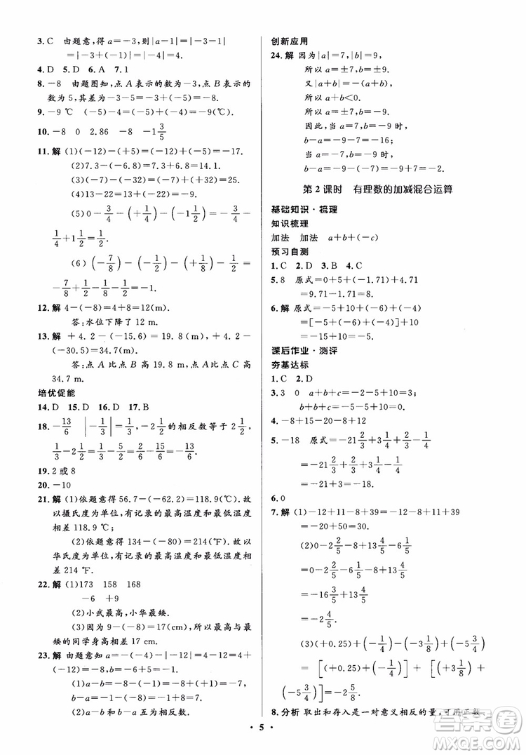 2018秋人教版同步解析與測評學考練數(shù)學七年級上冊參考答案