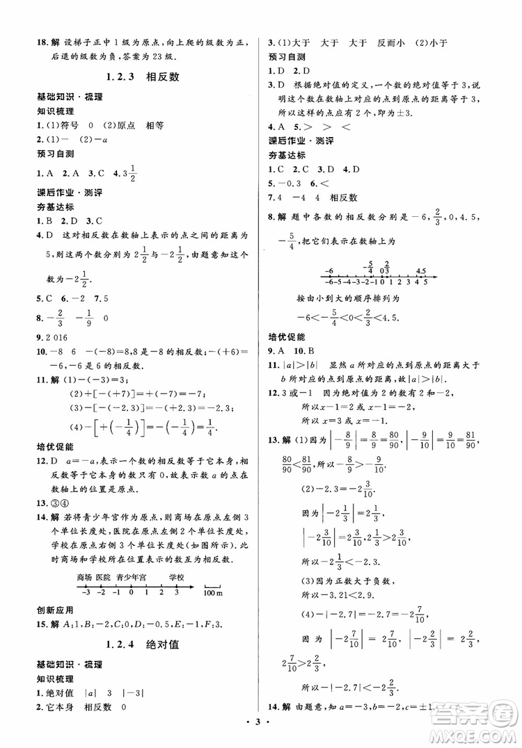 2018秋人教版同步解析與測評學考練數(shù)學七年級上冊參考答案