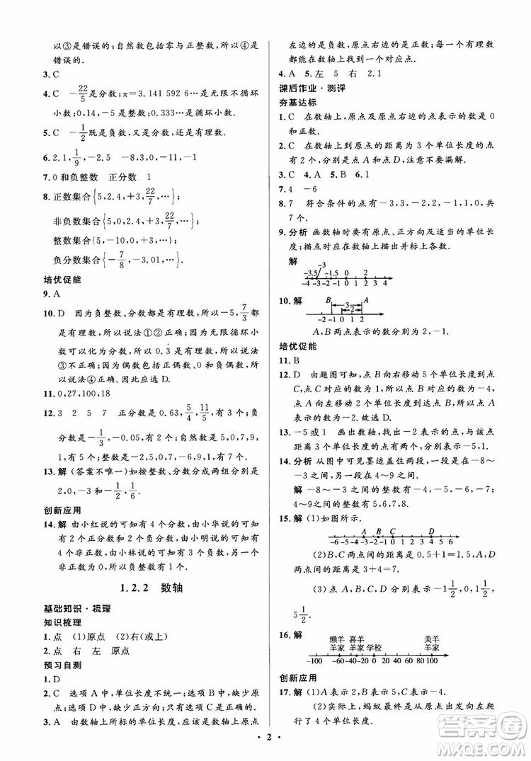 2018秋人教版同步解析與測評學考練數(shù)學七年級上冊參考答案