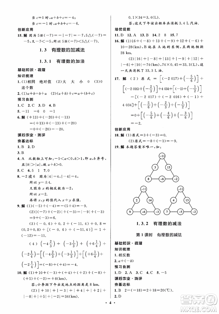 2018秋人教版同步解析與測評學考練數(shù)學七年級上冊參考答案