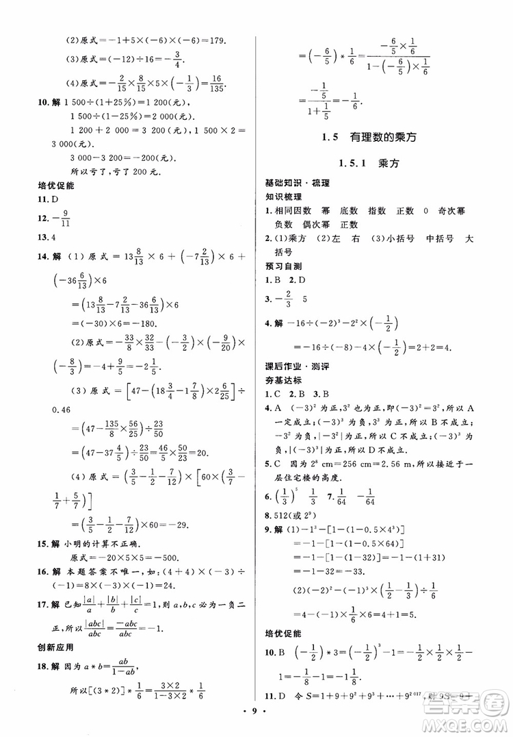 2018秋人教版同步解析與測評學考練數(shù)學七年級上冊參考答案