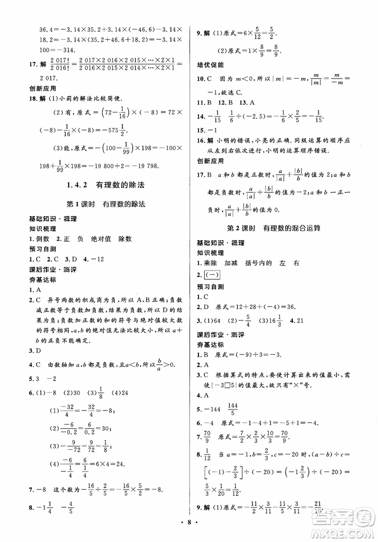 2018秋人教版同步解析與測評學考練數(shù)學七年級上冊參考答案