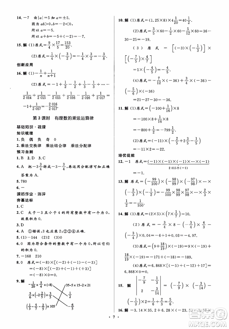 2018秋人教版同步解析與測評學考練數(shù)學七年級上冊參考答案