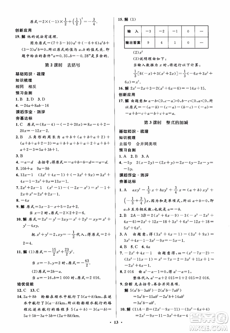 2018秋人教版同步解析與測評學考練數(shù)學七年級上冊參考答案