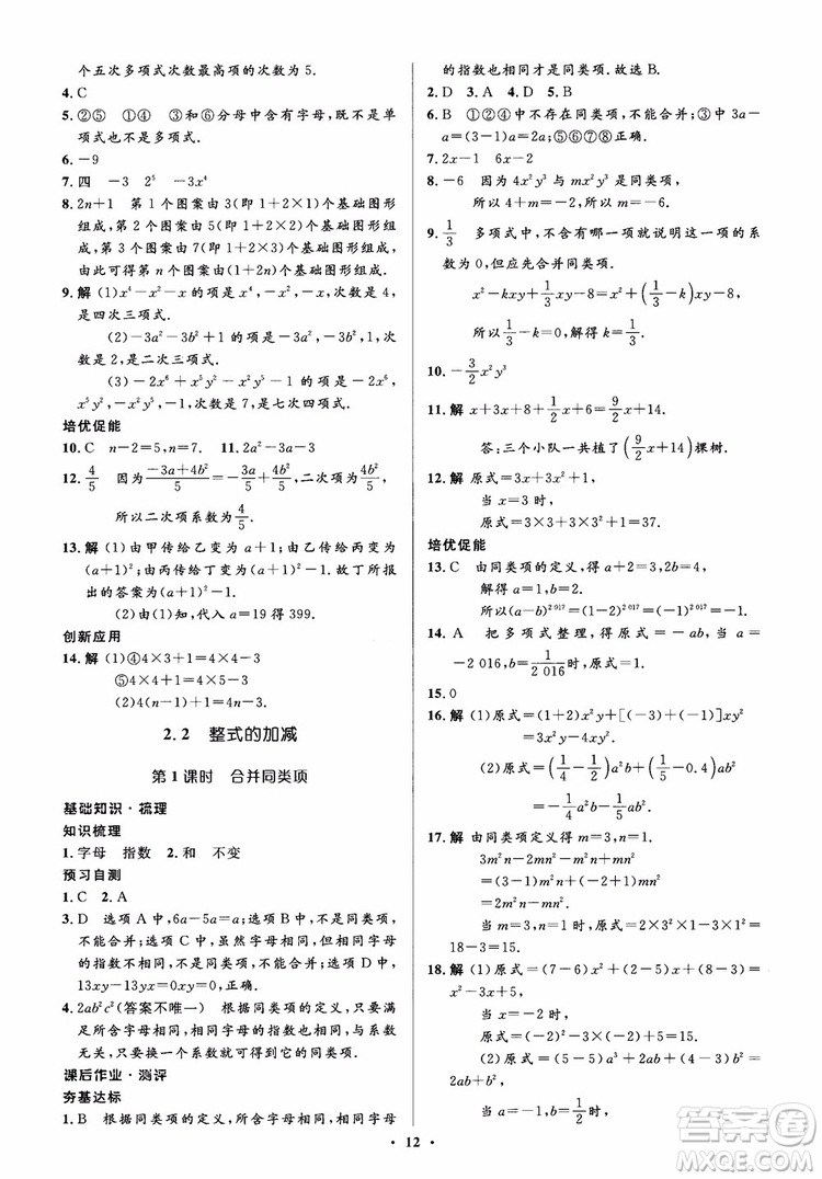 2018秋人教版同步解析與測評學考練數(shù)學七年級上冊參考答案