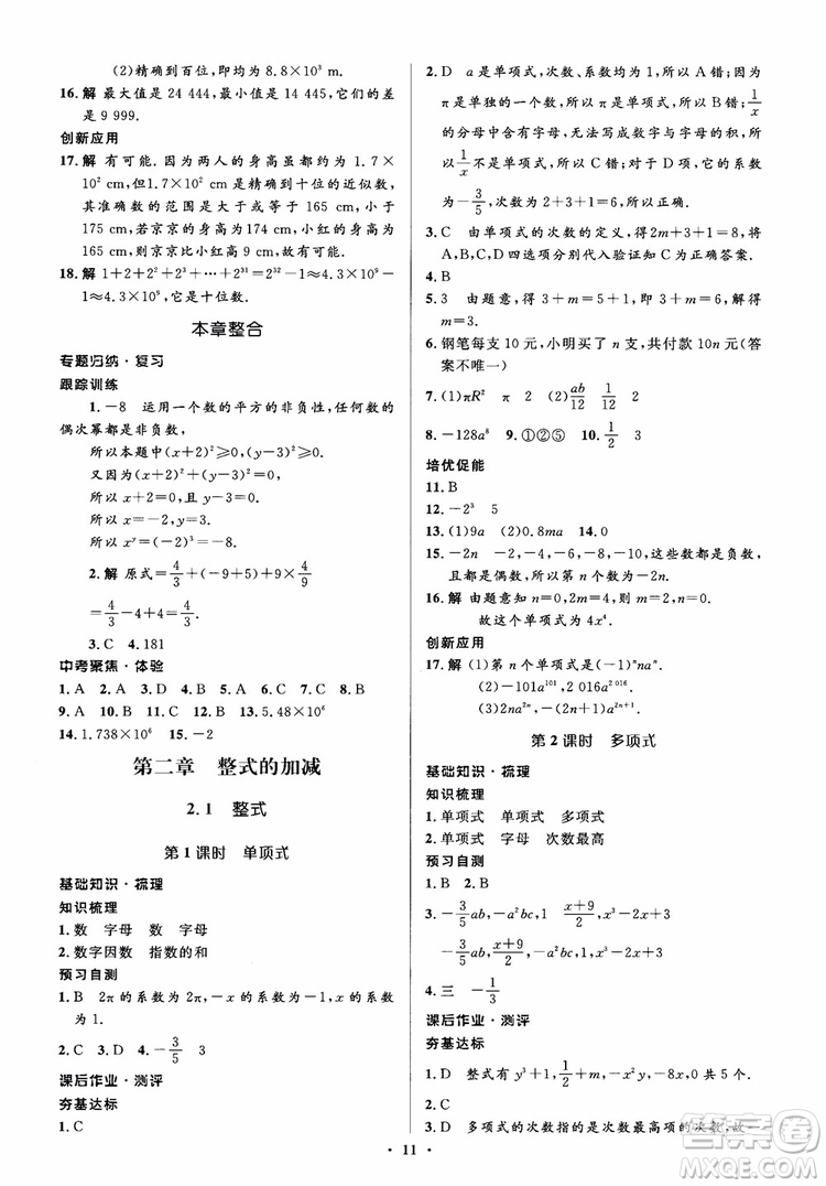 2018秋人教版同步解析與測評學考練數(shù)學七年級上冊參考答案