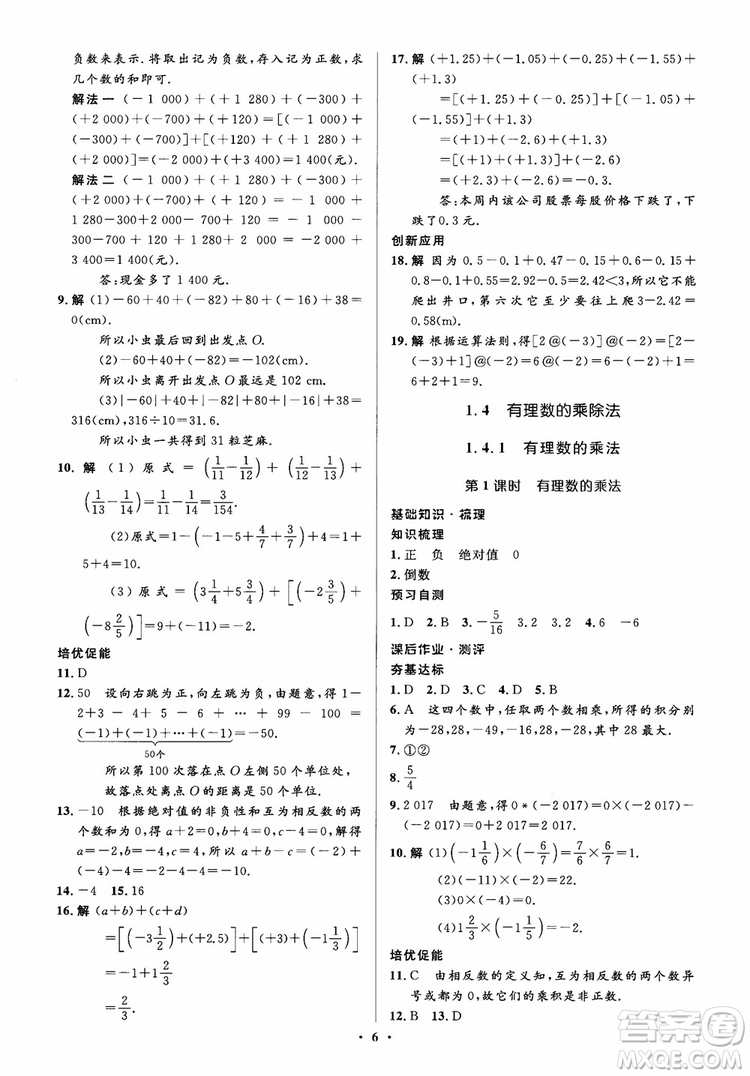 2018秋人教版同步解析與測評學考練數(shù)學七年級上冊參考答案