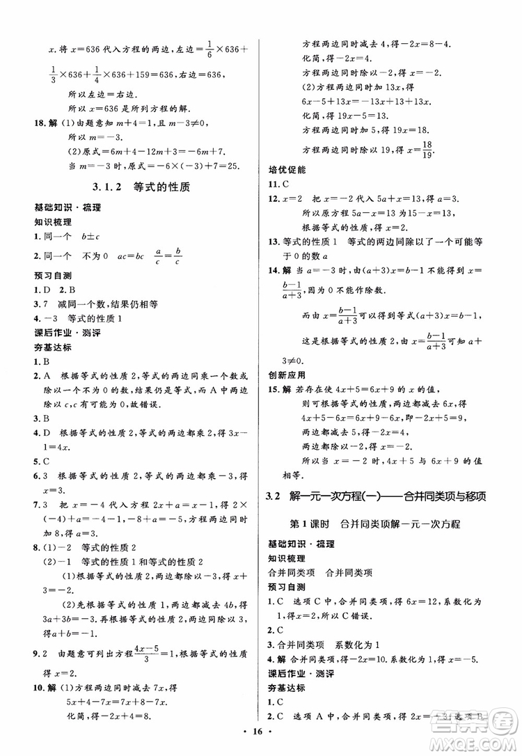 2018秋人教版同步解析與測評學考練數(shù)學七年級上冊參考答案