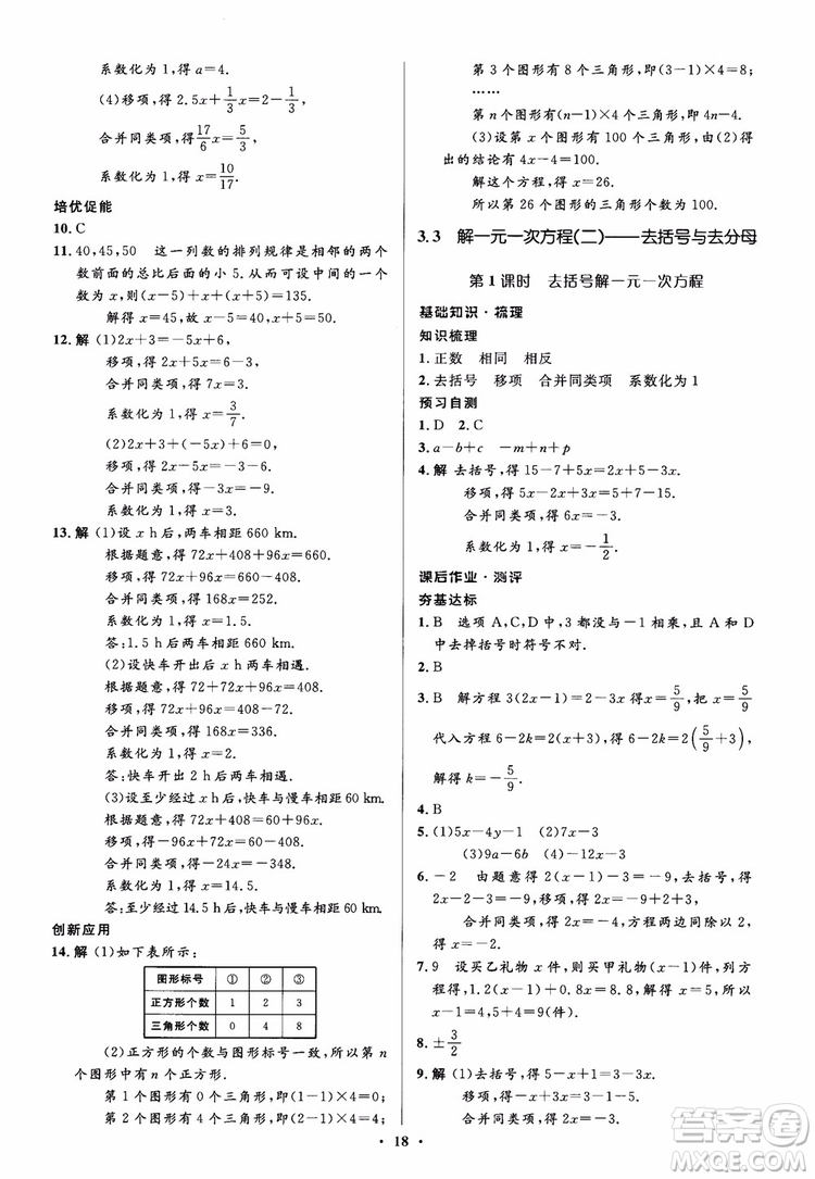 2018秋人教版同步解析與測評學考練數(shù)學七年級上冊參考答案