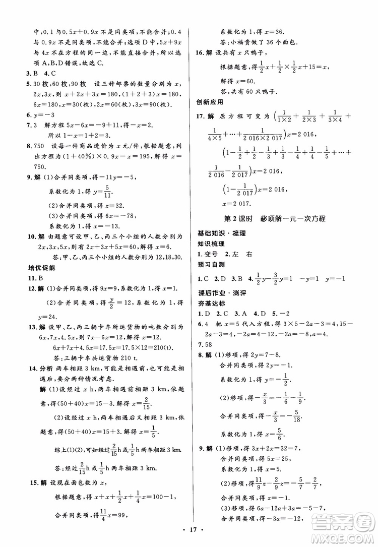 2018秋人教版同步解析與測評學考練數(shù)學七年級上冊參考答案