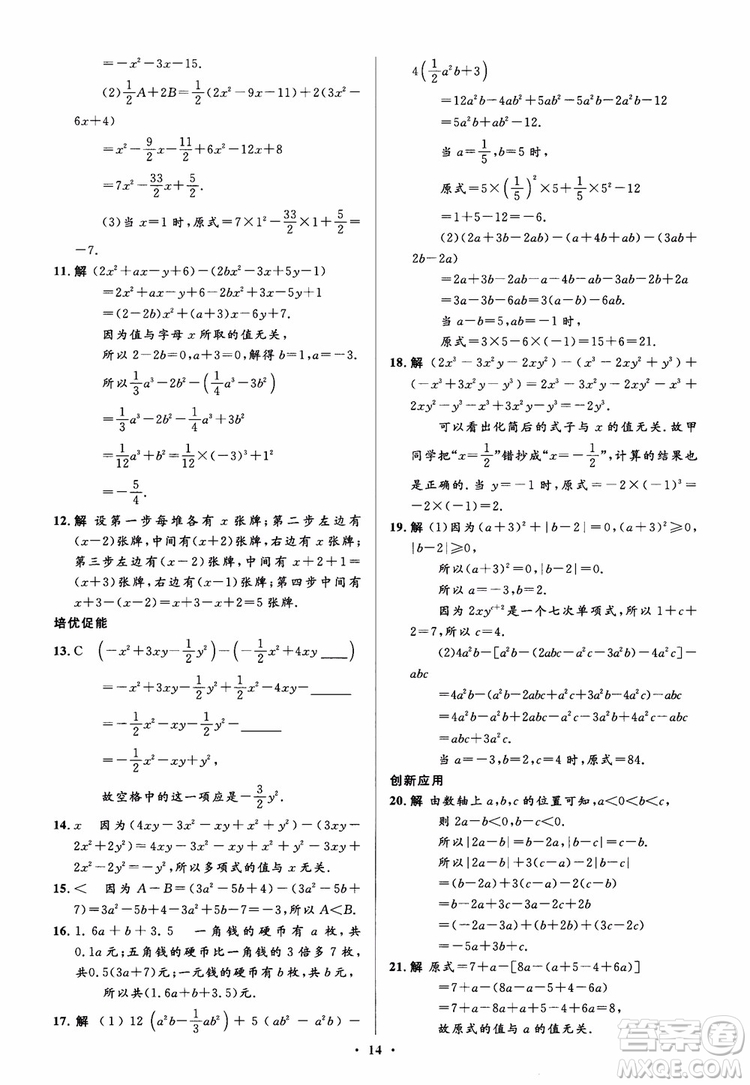 2018秋人教版同步解析與測評學考練數(shù)學七年級上冊參考答案