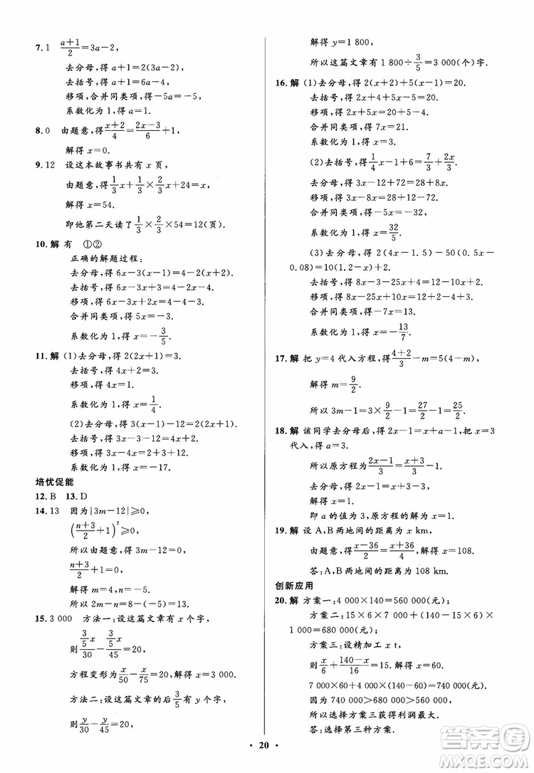 2018秋人教版同步解析與測評學考練數(shù)學七年級上冊參考答案