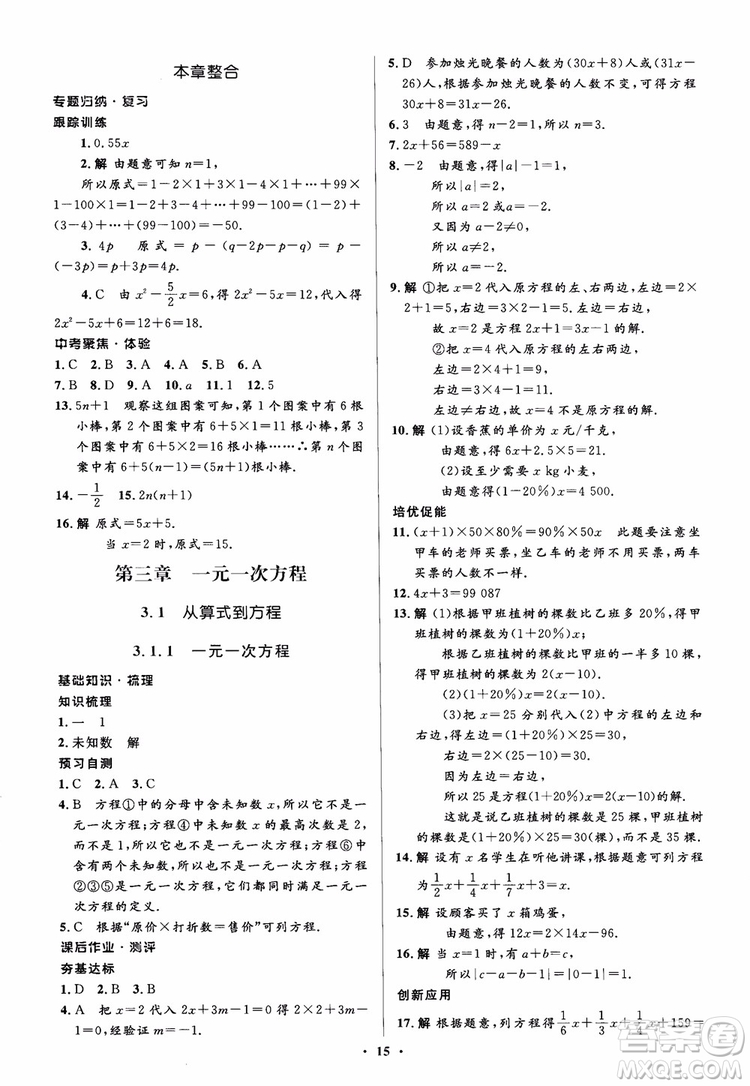 2018秋人教版同步解析與測評學考練數(shù)學七年級上冊參考答案