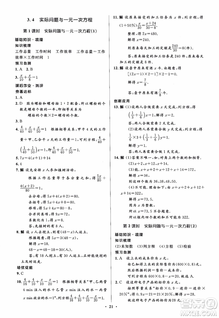 2018秋人教版同步解析與測評學考練數(shù)學七年級上冊參考答案