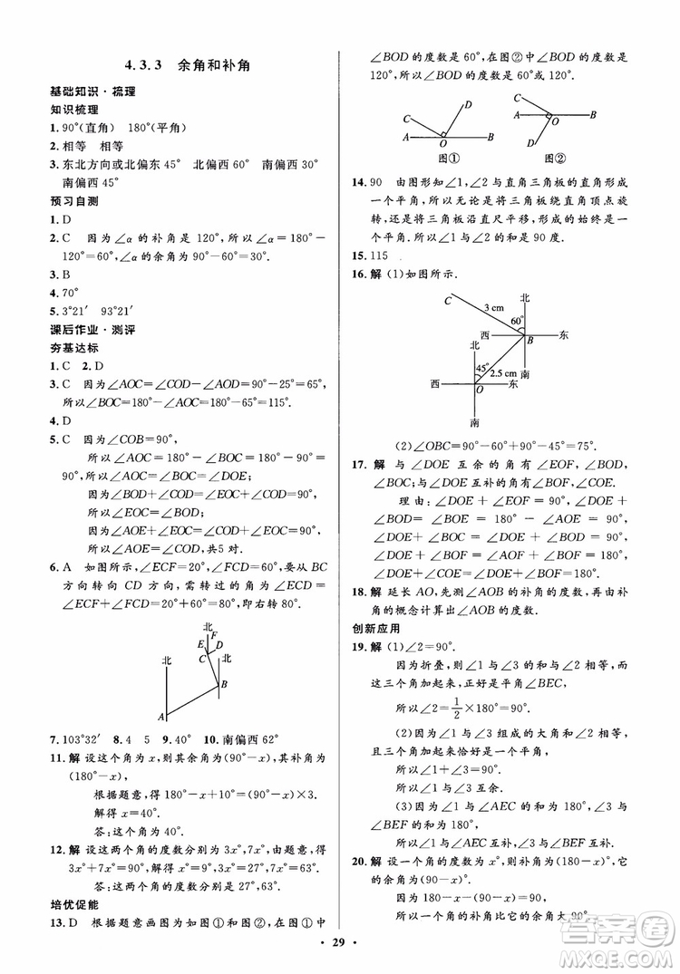 2018秋人教版同步解析與測評學考練數(shù)學七年級上冊參考答案