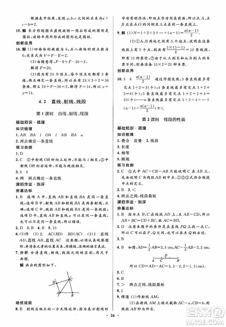 2018秋人教版同步解析與測評學考練數(shù)學七年級上冊參考答案