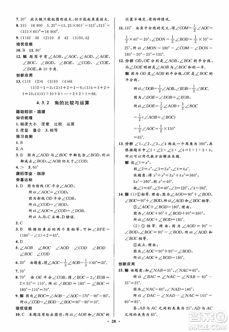 2018秋人教版同步解析與測評學考練數(shù)學七年級上冊參考答案