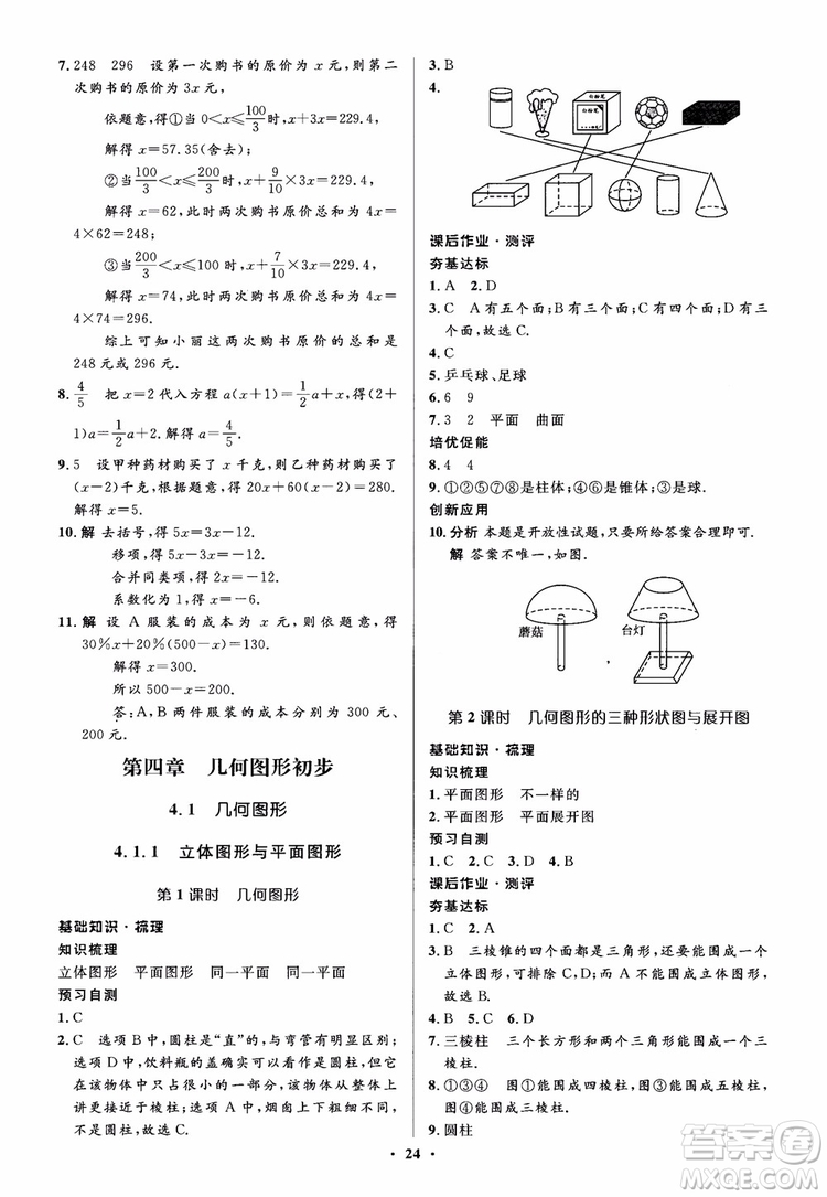 2018秋人教版同步解析與測評學考練數(shù)學七年級上冊參考答案