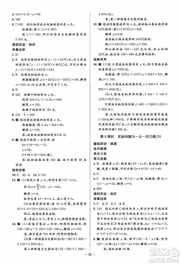 2018秋人教版同步解析與測評學考練數(shù)學七年級上冊參考答案