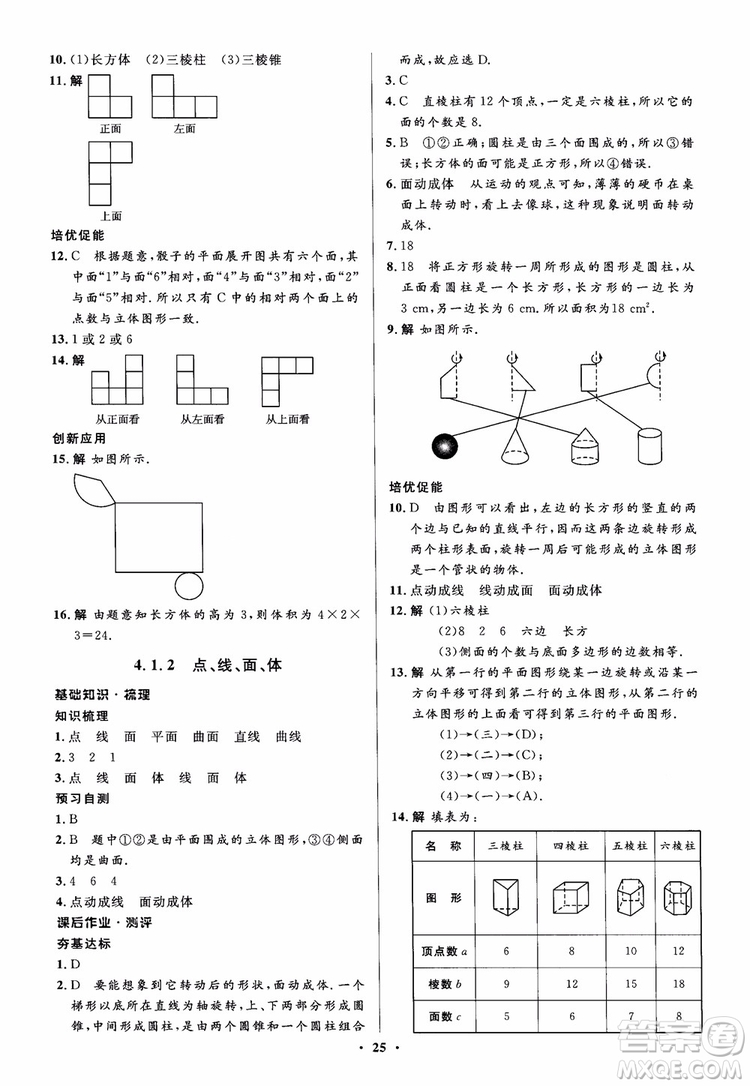 2018秋人教版同步解析與測評學考練數(shù)學七年級上冊參考答案