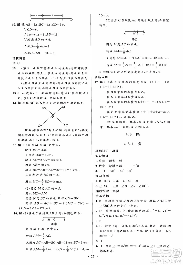 2018秋人教版同步解析與測評學考練數(shù)學七年級上冊參考答案