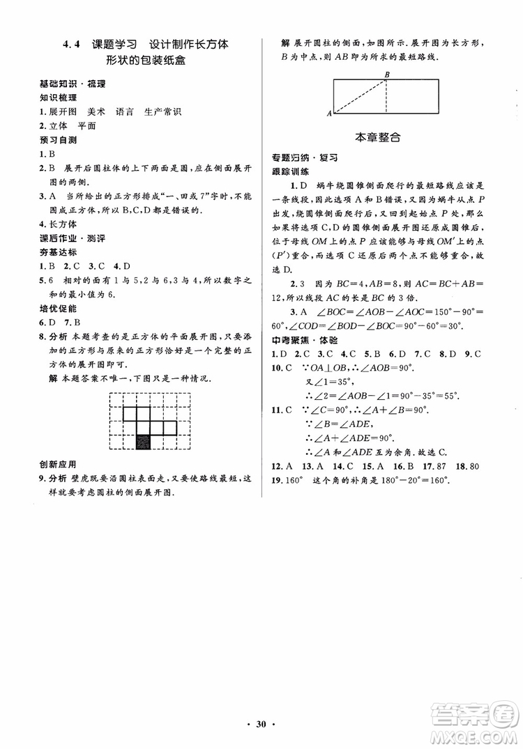 2018秋人教版同步解析與測評學考練數(shù)學七年級上冊參考答案