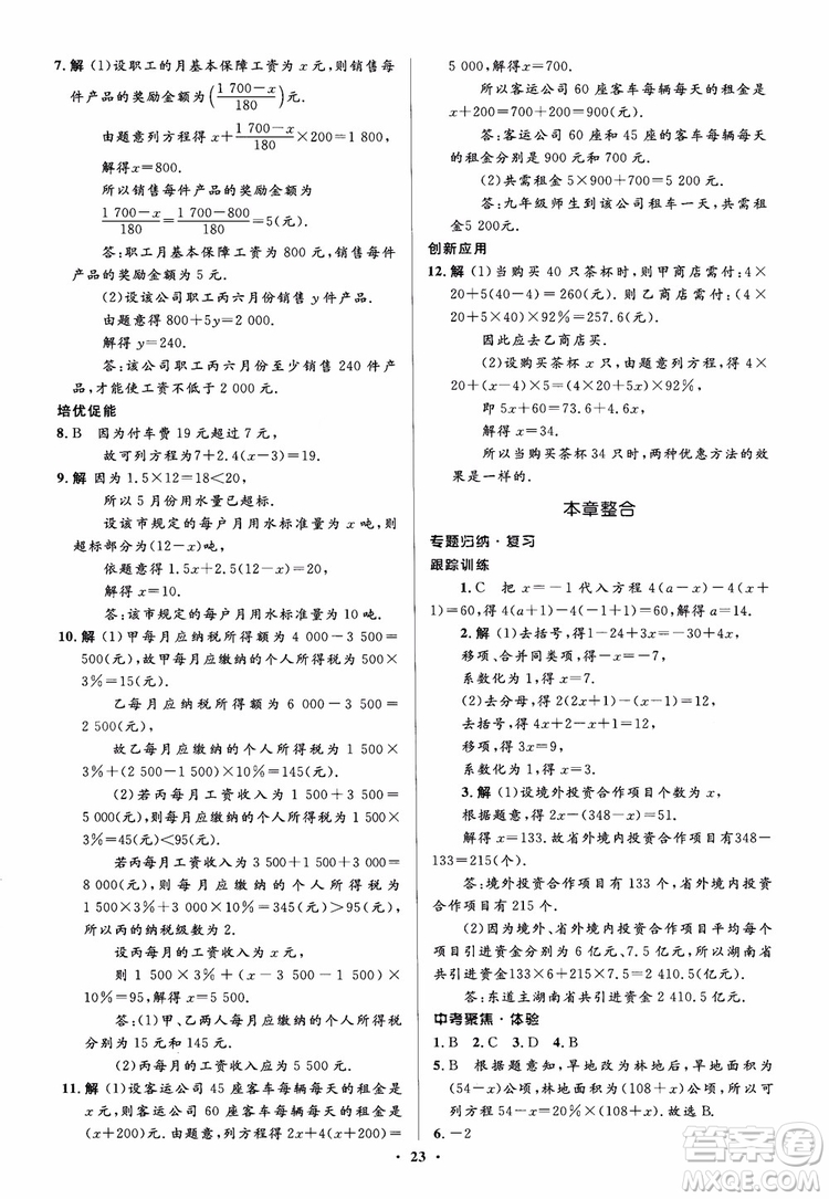 2018秋人教版同步解析與測評學考練數(shù)學七年級上冊參考答案